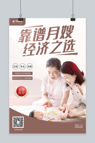 母婴护理婴儿护理棕色简约海报