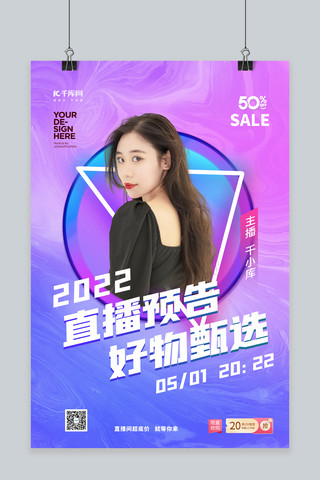 直播预告主播美女蓝色渐变海报