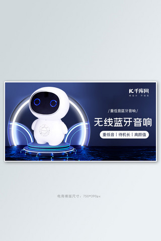 数码banner海报模板_无线蓝牙音响数码科技蓝色科技感电商banner