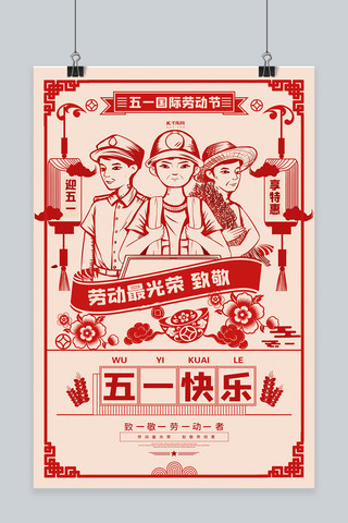 各行各业的女性海报模板_五一劳动节劳动人民红剪纸海报