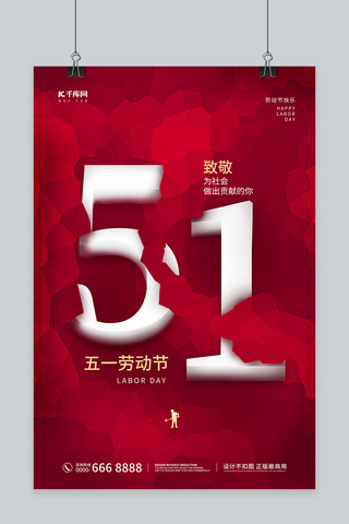 51劳动节字体海报模板_劳动节几何晶体红色创意海报