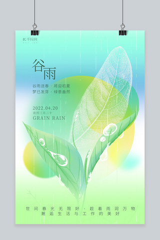 24节气谷雨海报模板_谷雨叶子绿色弥散简约海报