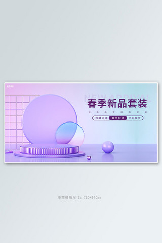 春季新品打折促销紫色简约通用横版banner