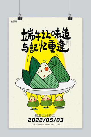 扁平粽子海报模板_端午节粽子绿色扁平海报