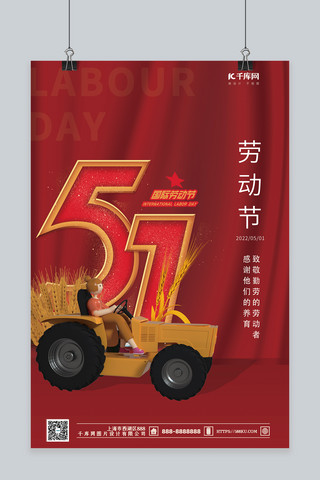 农用拖拉机集材海报模板_五一劳动节拖拉机51红色C4D海报