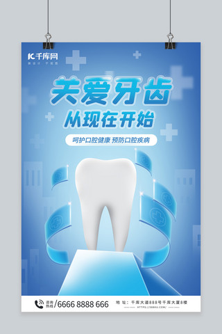 牙科手术台海报模板_医疗口腔牙科蓝色简约海报