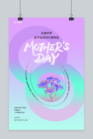 母亲节花朵紫色渐变海报