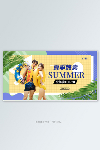 游泳圈夏天海报模板_夏季热卖情侣户外抱游泳圈黄色创意横版banner