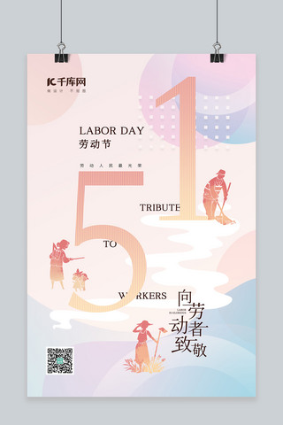 51国际劳动节海报模板_五一劳动节劳动者粉蓝色渐变海报