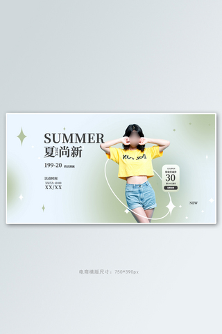 夏季美女优惠券绿色小清新横版banner