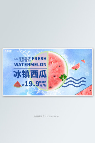 尝鲜图标海报模板_夏季西瓜蓝色简约banner