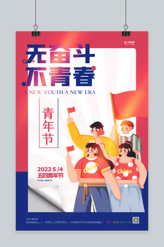 人物青年节海报模板_五四青年节青年人物红色简约海报