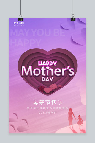 母亲节爱心母女粉色紫色渐变海报