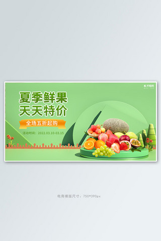 鲜果促销海报模板_夏季鲜果水果绿色清新简约横版banner