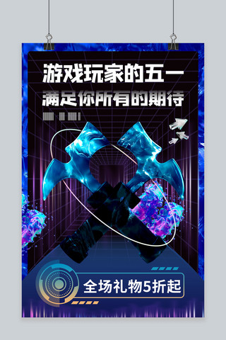 科技51海报模板_五一促销3d蓝色商务风海报
