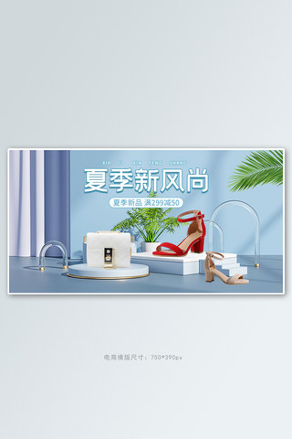 包电商横版海报模板_夏季新品女鞋蓝色c4d手机横版banner