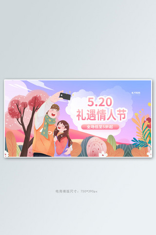 情人节淘宝促销海报模板_520情人节紫色创意横版banner