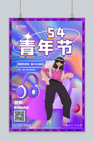 热血青春人物海报模板_炫彩五四青年节人物紫色渐变海报