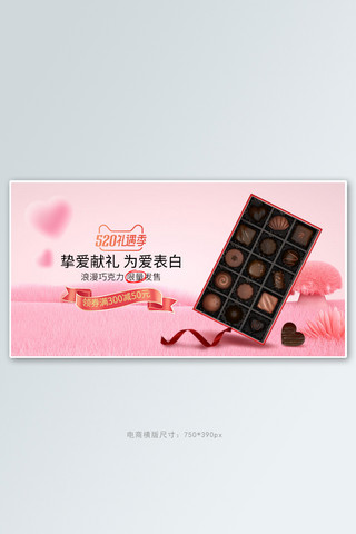 巧克力牛角包海报模板_520告白季巧克力粉色c4d手机横版banner