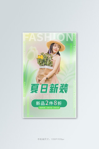 夏季女装电商海报模板_夏季女装上新活动绿色渐变弥散风banner