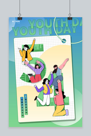 人物孟菲斯海报模板_五四青年节人物绿色孟菲斯海报