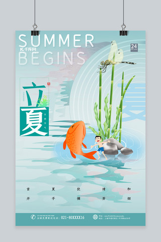 立夏节气鱼 人物蓝色中国风海报