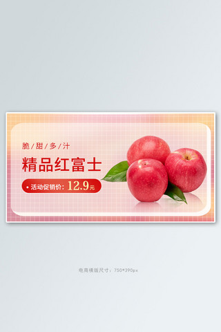水果红富士苹果红色简约banner