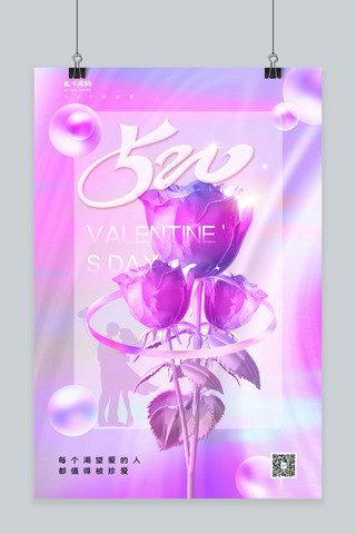 酸性情人节海报海报模板_520玫瑰花紫色酸性海报