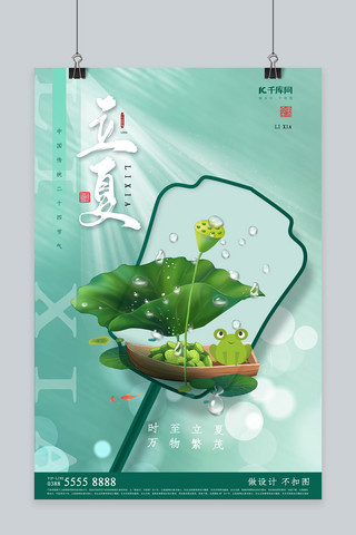 立夏中国风海报海报模板_创意立夏荷花荷叶 青蛙绿色渐变海报