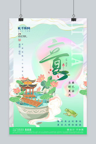 立夏中国风荷花海报模板_立夏24节气荷花绿色渐变海报