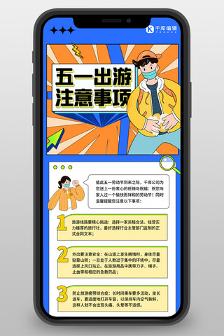 五一出游注意事项蓝色扁平创意营销长图