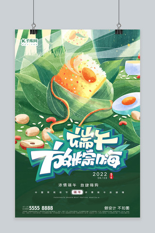 端午节粽子绿国潮海报