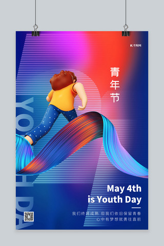 商务青年25d海报模板_五四青年节C4D人物蓝色简约海报