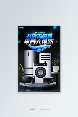 游戏机海报模板_55吾折天家电洗衣机冰箱黑色炫酷科技海报