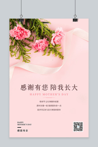 母亲节康乃馨粉色简约海报