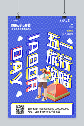 假期人物海报模板_五一旅行攻略3D旅行人物蓝色简约海报