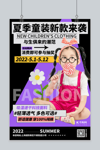 夏日童装促销海报模板_夏季童装上新儿童紫色创意海报