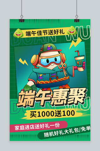 粽子优惠海报模板_端午节促销 粽子 绿色商务风海报