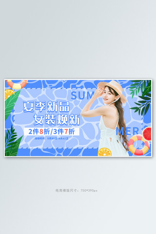 夏季女装上新活动蓝色简约banner