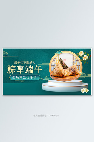 端午节促销活动绿色国潮中国风banner