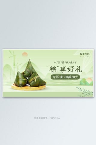 端午节粽子绿色中国风节日banner