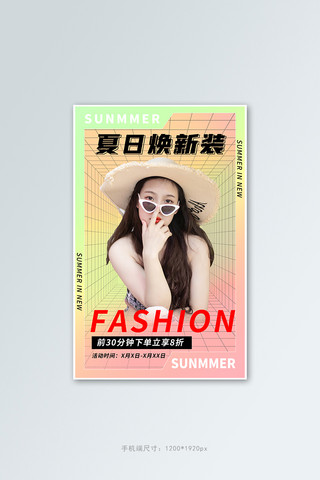 夏季女装上新活动粉色渐变banner