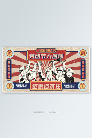 劳动节大回馈红色创意横版banner