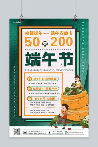 中国端午佳节海报模板_端午佳节端午促销绿简约海报