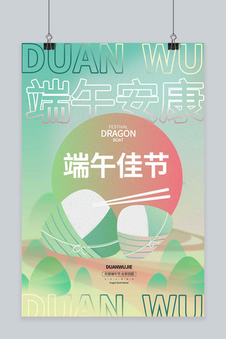 端午节粽子绿色商务风海报