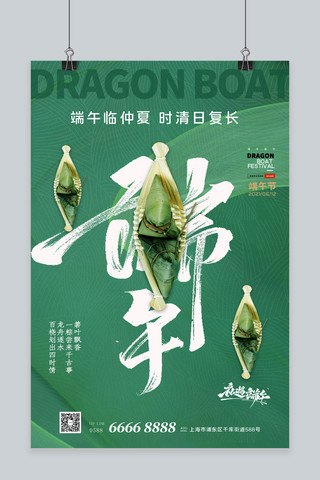 端午节粽子绿色纹理海报