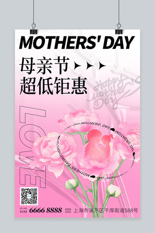 母亲节促销花粉色 白色渐变 酸性海报