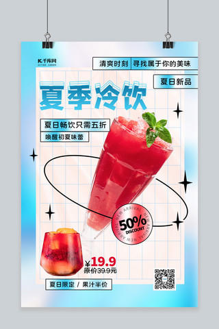 蓝色冷饮海报模板_夏季冷饮西瓜汁蓝色简约海报