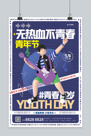 热血青春人物海报模板_五四青年节青年励志人物紫色渐变海报