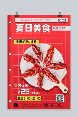 夏日美食活动海报模板_夏日美食小龙虾红色简约海报